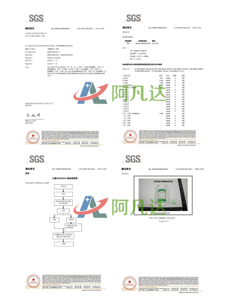 钢筋除锈剂SGS测试.jpg