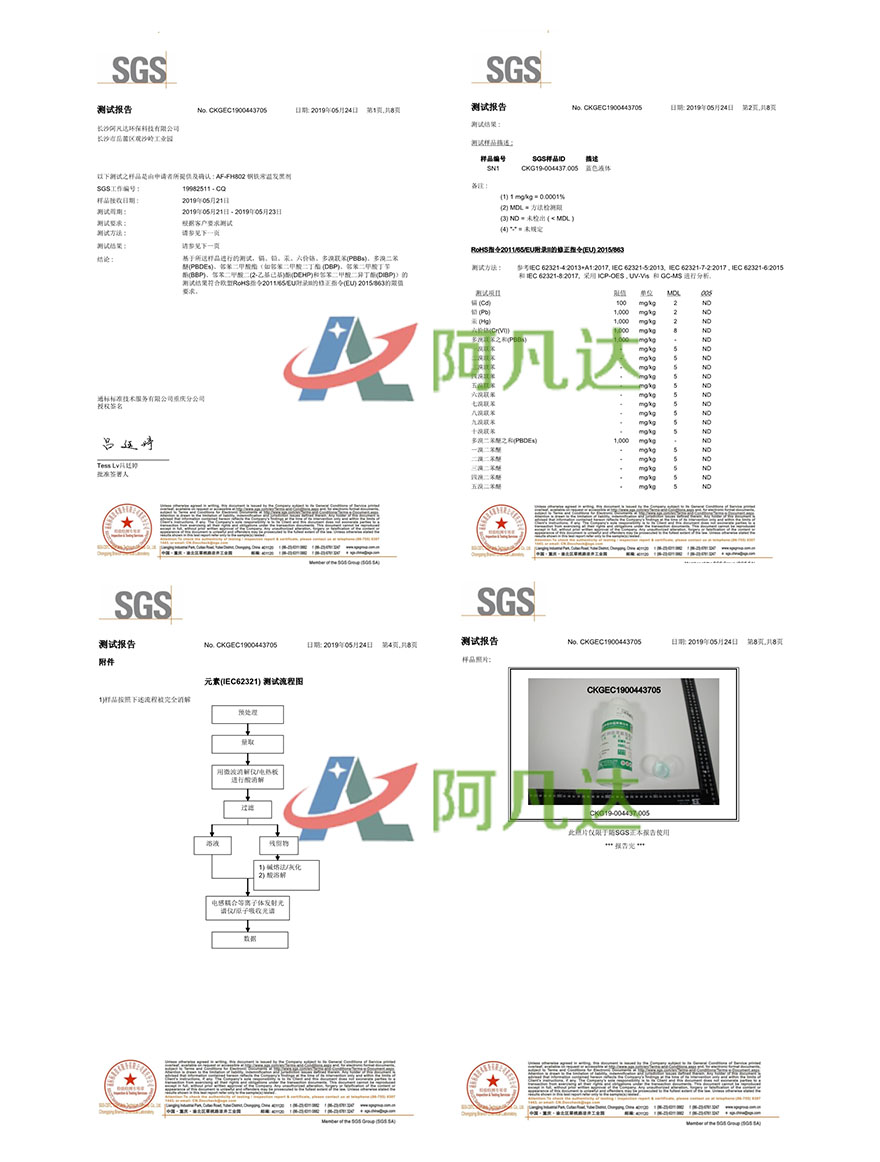 常温发黑剂SGS测试.jpg